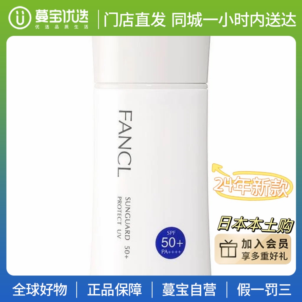 【门店直发】芳珂 无添加物理防晒霜新老包装随机发