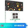 触物及理:令人眼界大开的物理小实验（下） 商品缩略图0