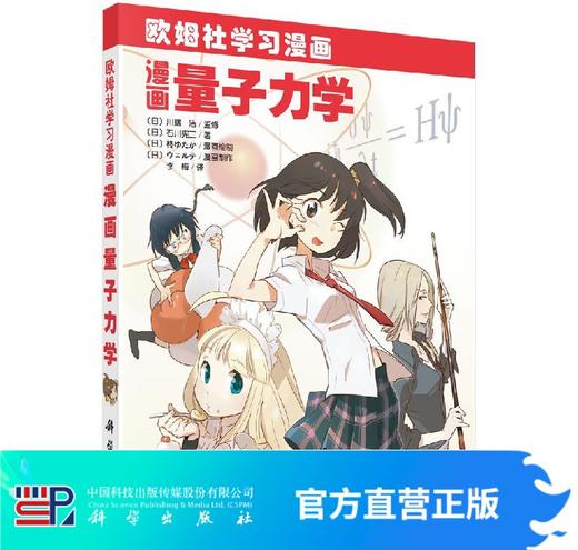 [按需印刷]漫画量子力学 商品图0