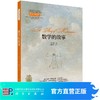 数学的故事/杨天林/科普读物/科学出版社 商品缩略图0