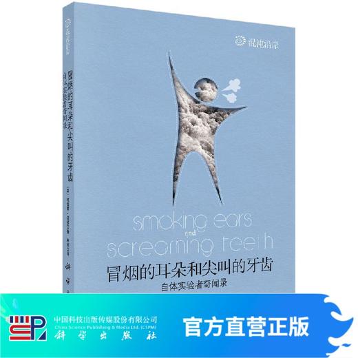 冒烟的耳朵和尖叫的牙齿 商品图0