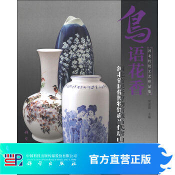 鸟语花香——河北省民俗博物馆藏当代唐山彩瓷作品 商品图0