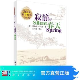寂静的春天(英文版，中文评点)