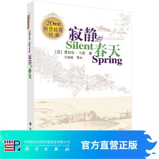 寂静的春天(英文版，中文评点) 商品图0