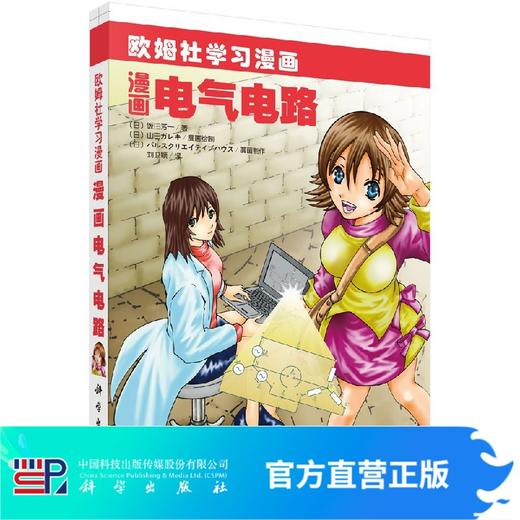 漫画电气电路 商品图0