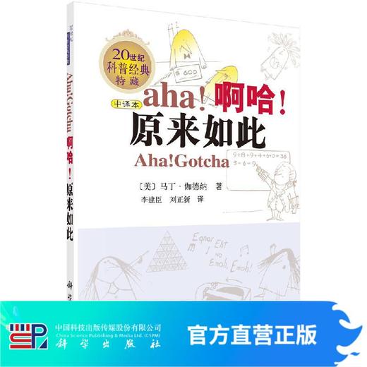 啊哈！原来如此 (中译本) 商品图0