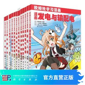 【全12册】欧姆社学习漫画信息技术系列