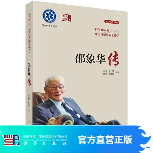 邵象华传/吴石忠 商品图0