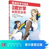 漫画统计学之回归分析 商品缩略图0