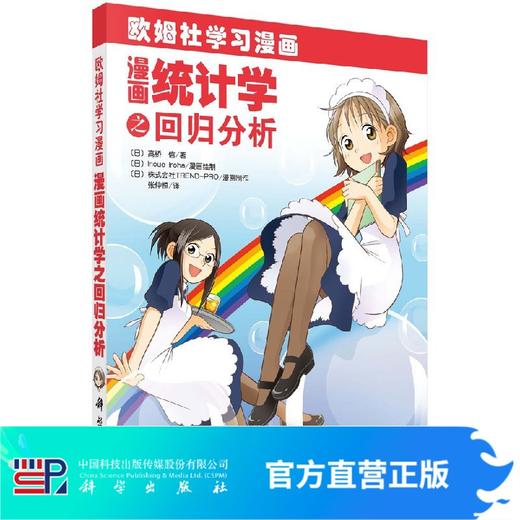 漫画统计学之回归分析 商品图0