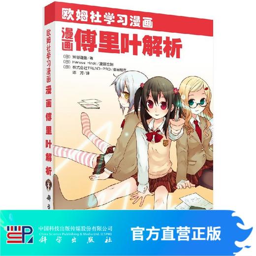 [按需印刷]漫画傅里叶解析 商品图0