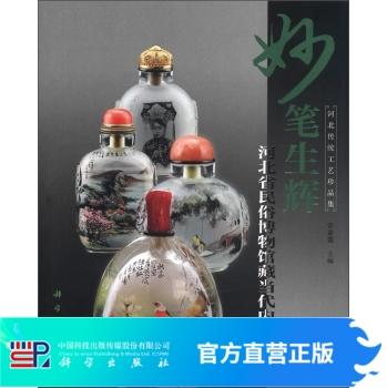 妙笔生辉——河北省民俗博物馆藏当代内画作品 商品图0