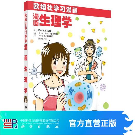 [按需印刷]漫画生理学 商品图0