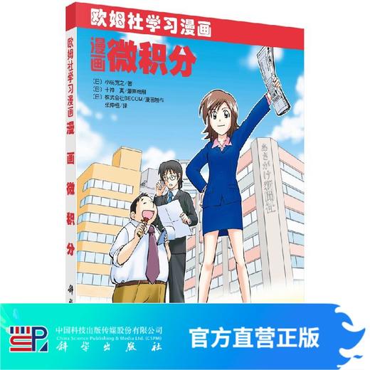 [按需印刷]漫画微积分 商品图0