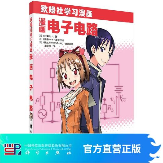 漫画电子电路 商品图0