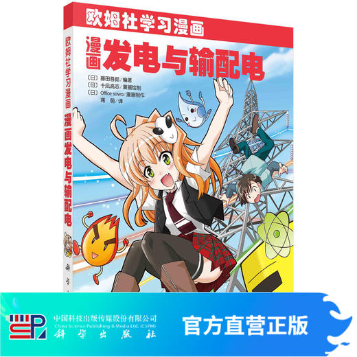 [按需印刷]漫画发电与输配电 商品图0