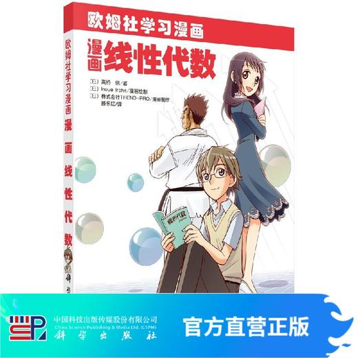 [按需印刷]漫画线性代数 商品图0