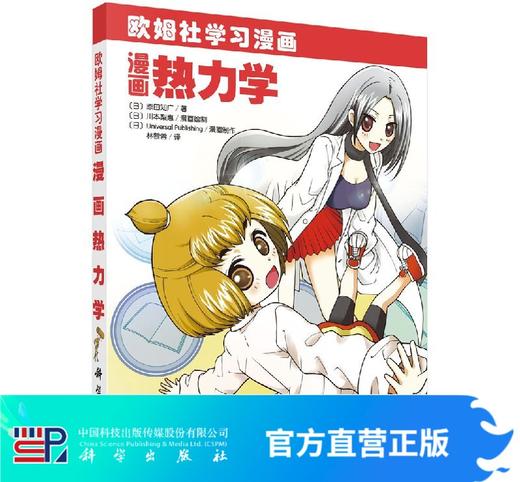 漫画热力学 商品图0