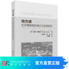 地方感：生态博物馆的理论与实践研究 商品缩略图0