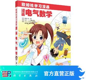 漫画电气数学