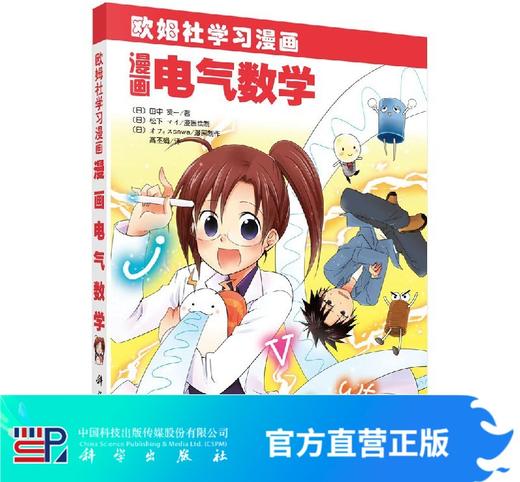 漫画电气数学 商品图0