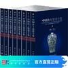 中国出土瓷器全集 商品缩略图0