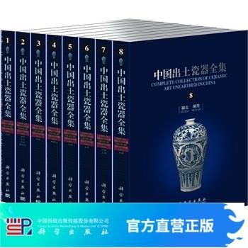 中国出土瓷器全集 商品图0