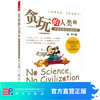 贪玩的人类2：穿越百年的中国科学/老多 商品缩略图0