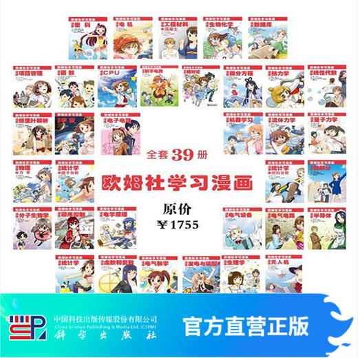 【官方】欧姆社学习漫画系列（全套39册） 商品图0