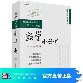 数学小丛书（合订本）