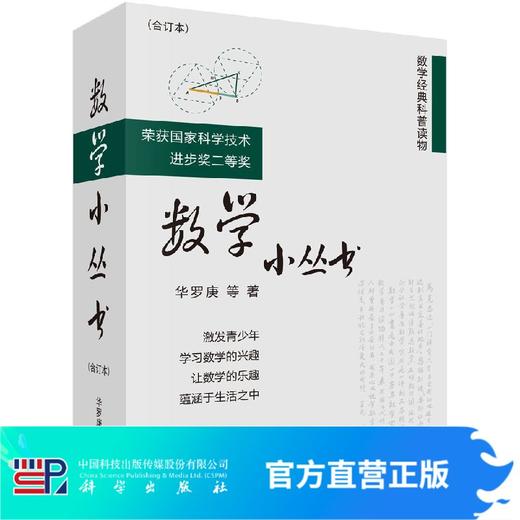 数学小丛书（合订本） 商品图0