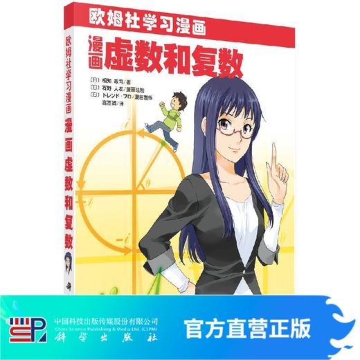 漫画虚数和复数 商品图0