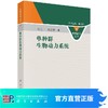 32册：生物数学丛书 商品缩略图0