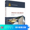 中国古代手工纸与现代科学/罗雁冰 商品缩略图0