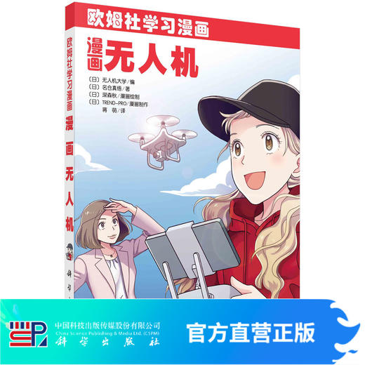 漫画无人机/（日）名仓真悟 商品图0