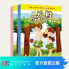 成长与性（上下册）（第二版）胡萍主编