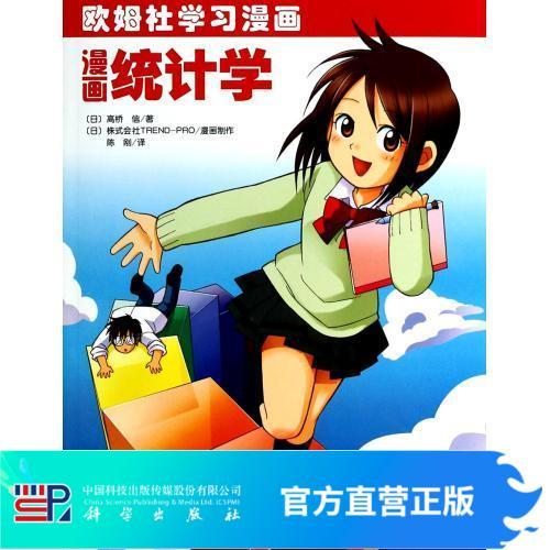 漫画统计学 商品图0