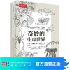 奇妙的生命世界：一个生物学家的观察手札/孙华英 刘素青 商品缩略图0