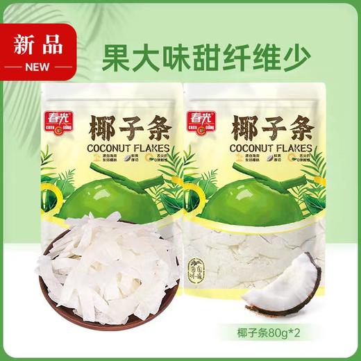 椰子条80g/258g 果干休闲零食椰肉 商品图1