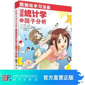 漫画统计学之因子分析