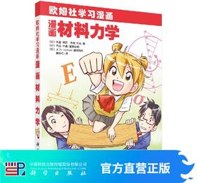 [按需印刷]漫画材料力学