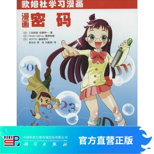 漫画密码 商品图0