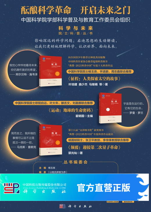 【组套】征程：人类探索太空的故事 商品图0