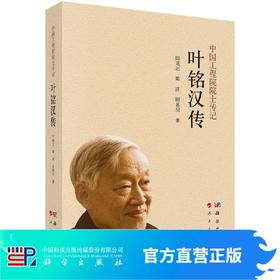 叶铭汉传