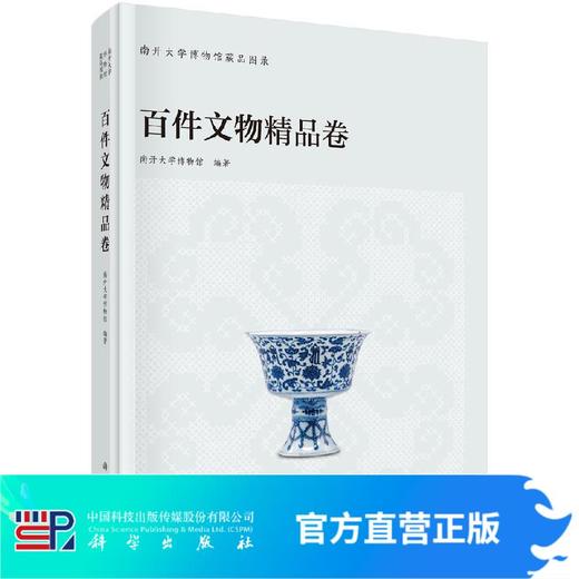 百件精品文物卷 商品图0