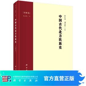 中国古代北方民族史.突厥卷/包文胜