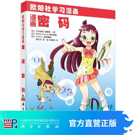 [按需印刷]漫画密码 商品图0