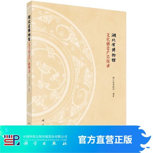 湖北省博物馆文化创意产品图录 商品图0