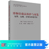 博物馆藏品保护与展览——包装运输存储及环境考虑 商品缩略图0