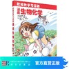 漫画生物化学 商品缩略图0